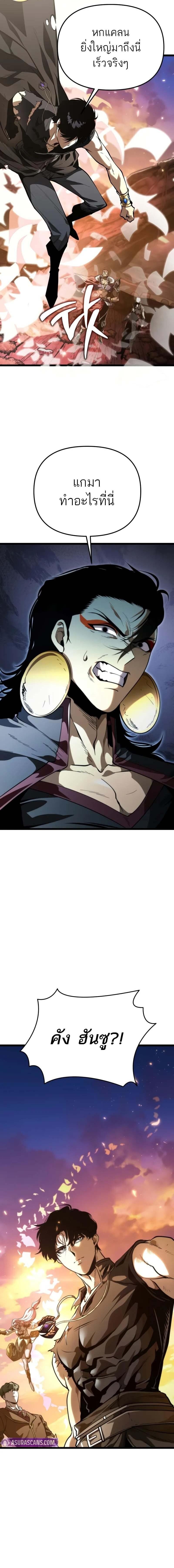 Reincarnator ผู้หวนคืน ตอนที่ 74 page 14