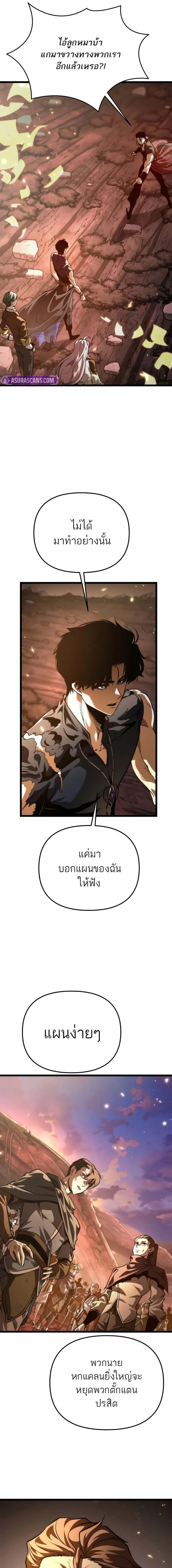 Reincarnator ผู้หวนคืน ตอนที่ 74 page 15