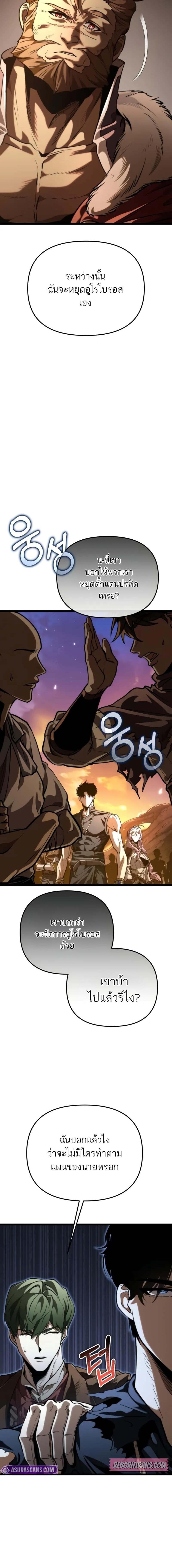 Reincarnator ผู้หวนคืน ตอนที่ 74 page 16