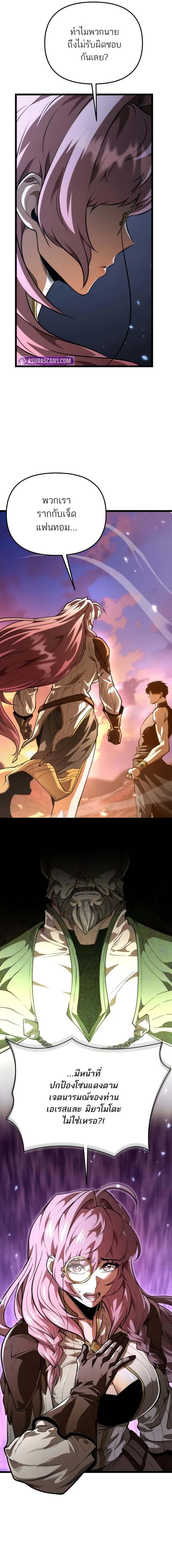 Reincarnator ผู้หวนคืน ตอนที่ 74 page 17