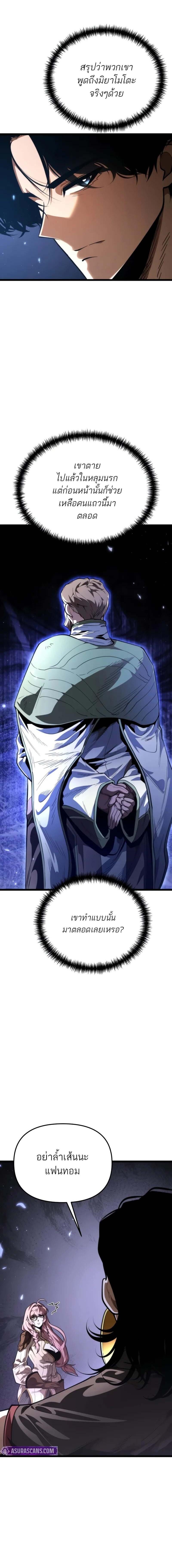 Reincarnator ผู้หวนคืน ตอนที่ 74 page 18