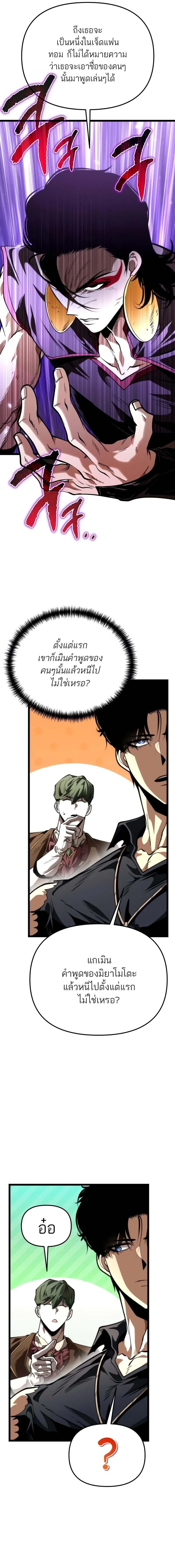 Reincarnator ผู้หวนคืน ตอนที่ 74 page 19