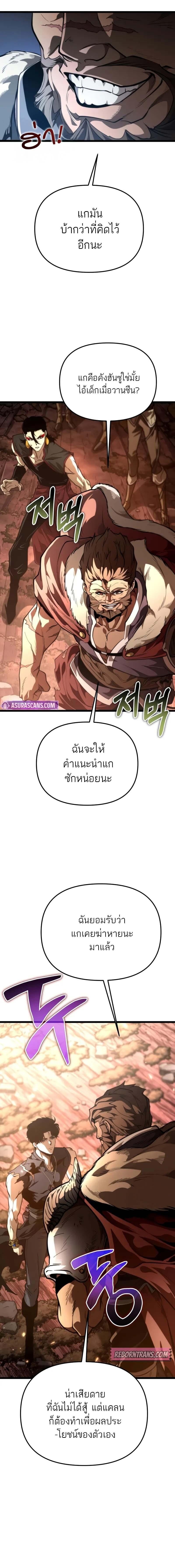 Reincarnator ผู้หวนคืน ตอนที่ 74 page 20