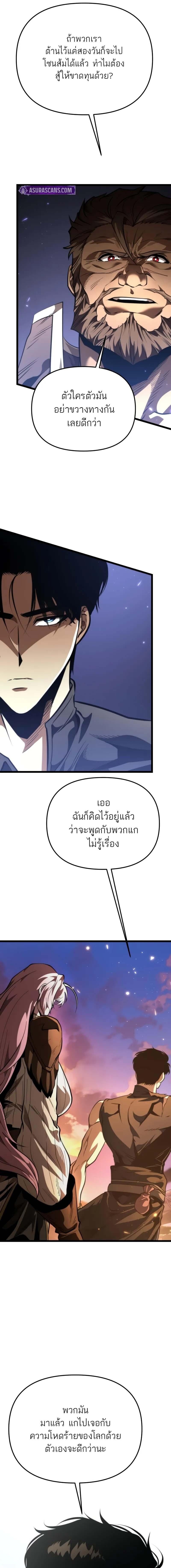 Reincarnator ผู้หวนคืน ตอนที่ 74 page 21