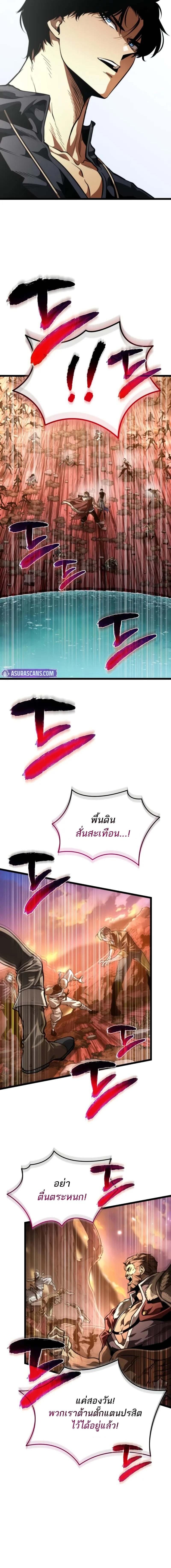 Reincarnator ผู้หวนคืน ตอนที่ 74 page 22