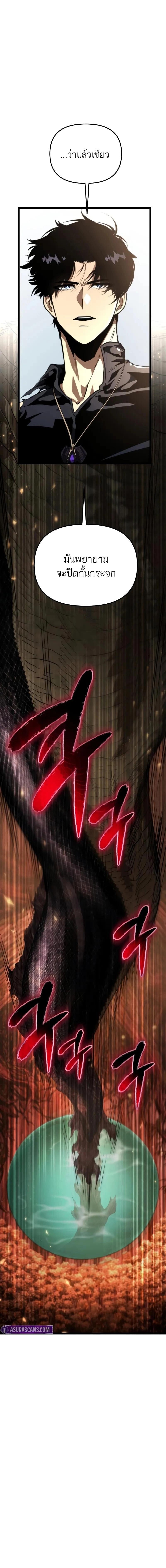 Reincarnator ผู้หวนคืน ตอนที่ 75 page 2