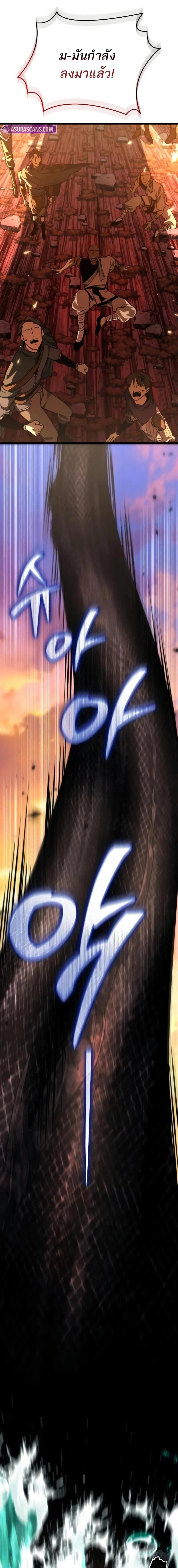 Reincarnator ผู้หวนคืน ตอนที่ 75 page 3