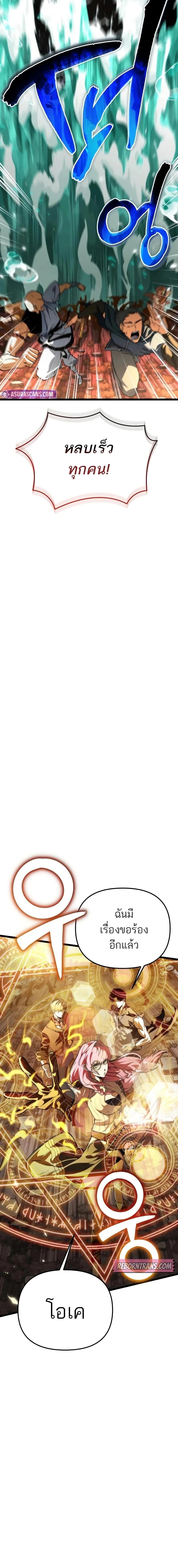 Reincarnator ผู้หวนคืน ตอนที่ 75 page 4