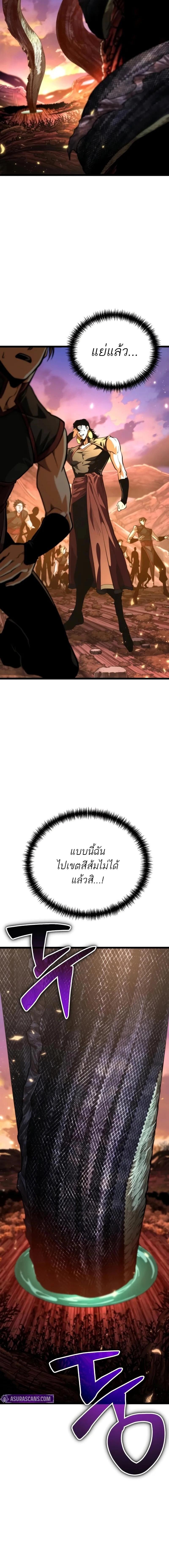 Reincarnator ผู้หวนคืน ตอนที่ 75 page 6