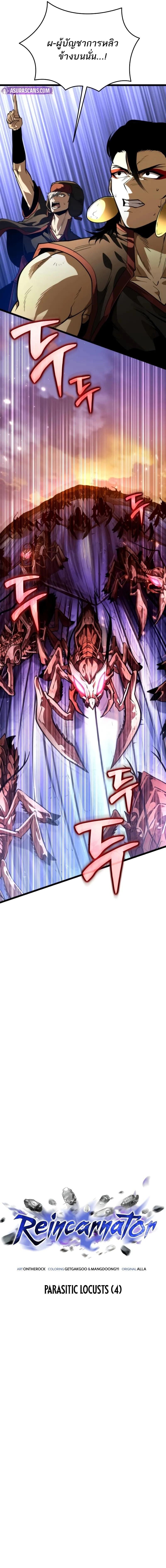 Reincarnator ผู้หวนคืน ตอนที่ 75 page 7