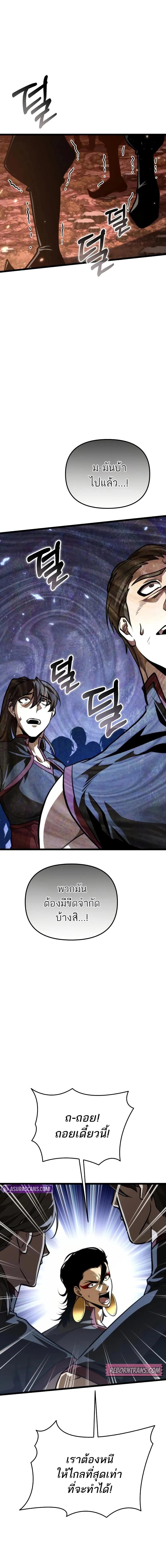 Reincarnator ผู้หวนคืน ตอนที่ 75 page 8