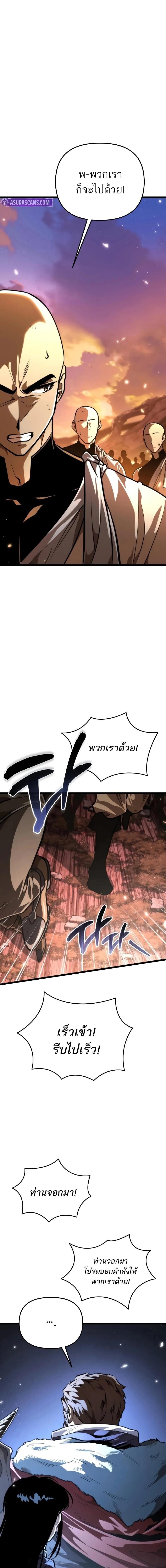 Reincarnator ผู้หวนคืน ตอนที่ 75 page 9