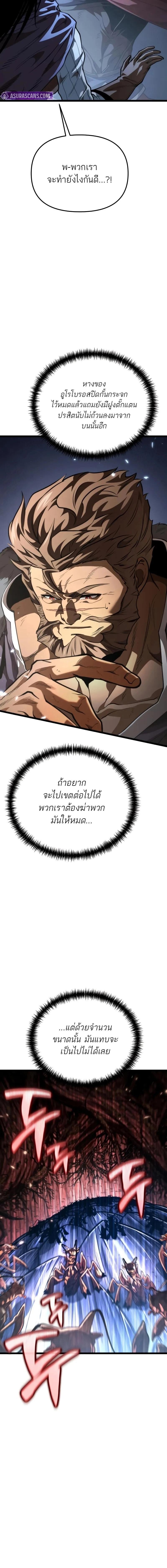 Reincarnator ผู้หวนคืน ตอนที่ 75 page 10