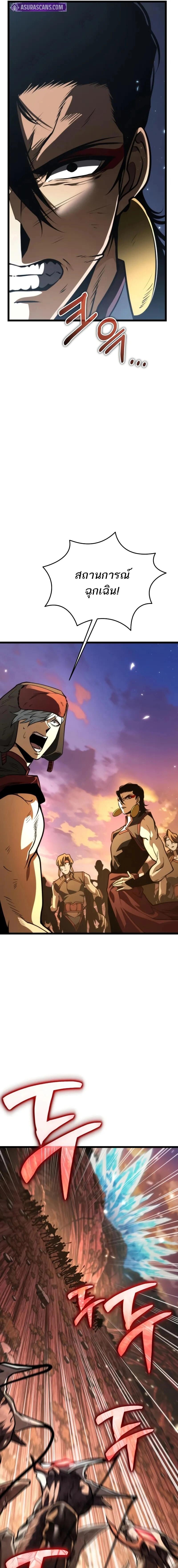 Reincarnator ผู้หวนคืน ตอนที่ 75 page 12