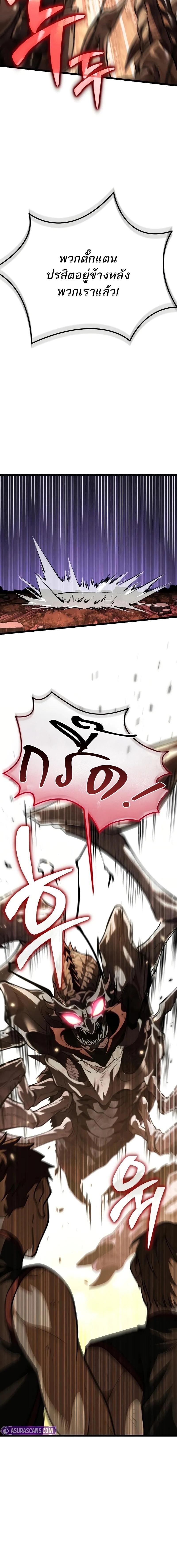 Reincarnator ผู้หวนคืน ตอนที่ 75 page 13