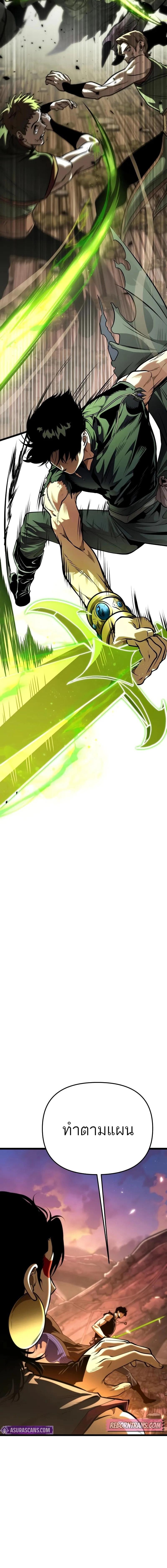 Reincarnator ผู้หวนคืน ตอนที่ 75 page 15