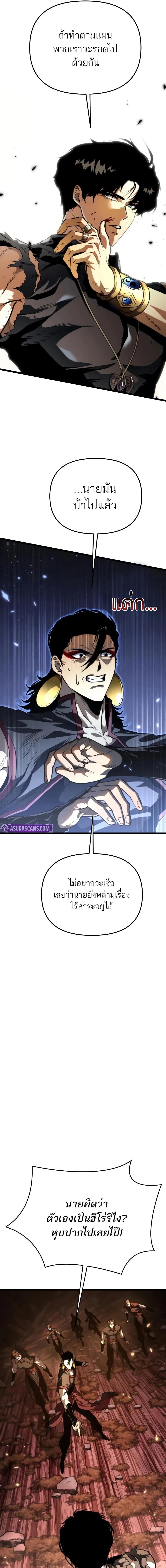 Reincarnator ผู้หวนคืน ตอนที่ 75 page 16