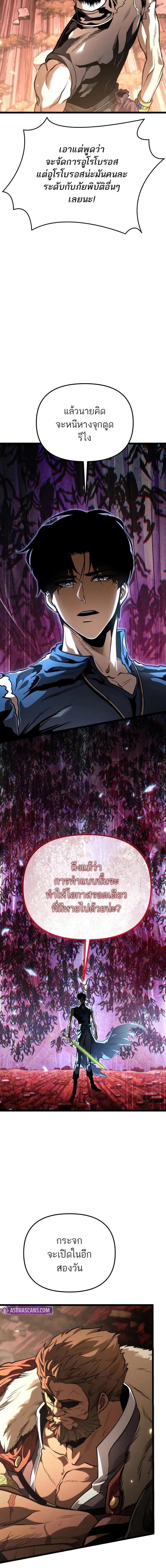 Reincarnator ผู้หวนคืน ตอนที่ 75 page 17