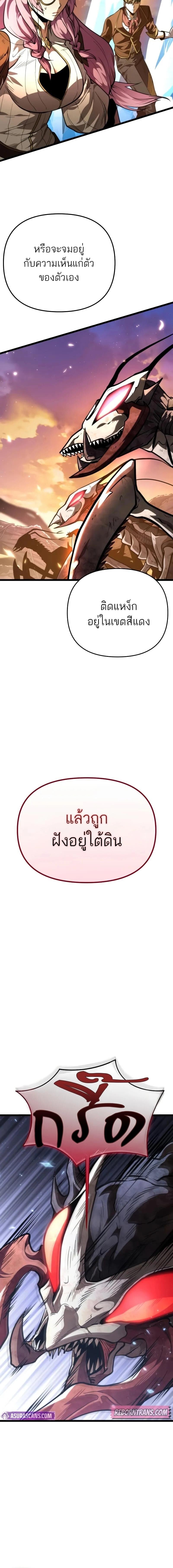 Reincarnator ผู้หวนคืน ตอนที่ 75 page 19
