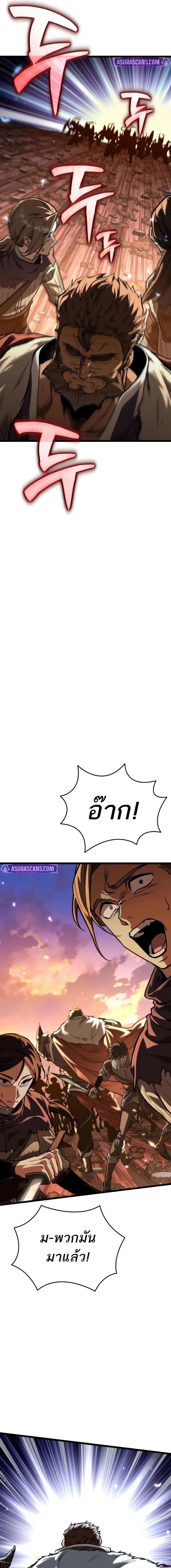 Reincarnator ผู้หวนคืน ตอนที่ 75 page 20