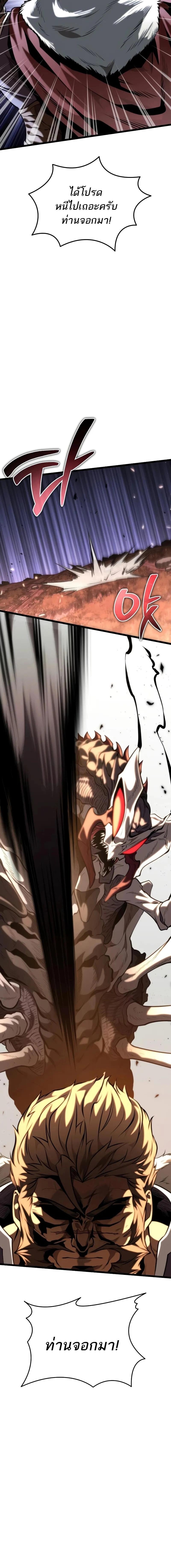 Reincarnator ผู้หวนคืน ตอนที่ 75 page 21