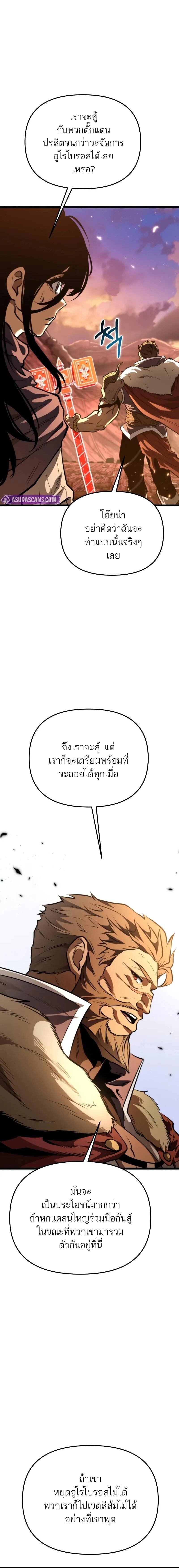 Reincarnator ผู้หวนคืน ตอนที่ 75 page 24