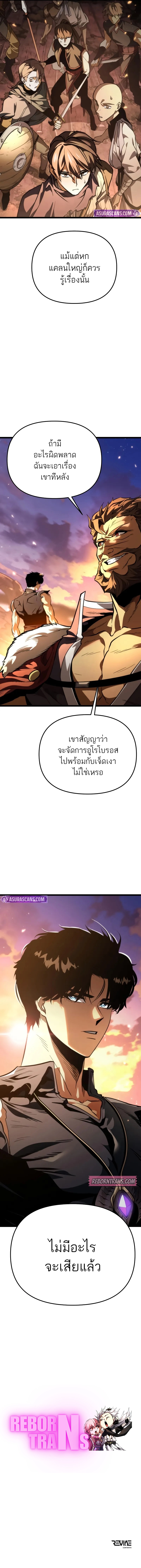 Reincarnator ผู้หวนคืน ตอนที่ 75 page 25