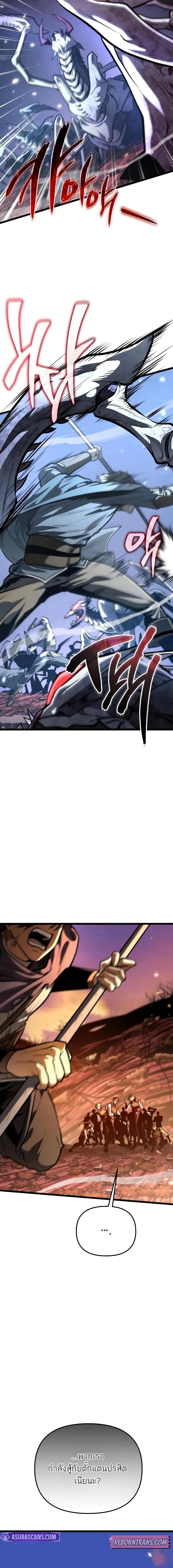 Reincarnator ผู้หวนคืน ตอนที่ 76 page 1