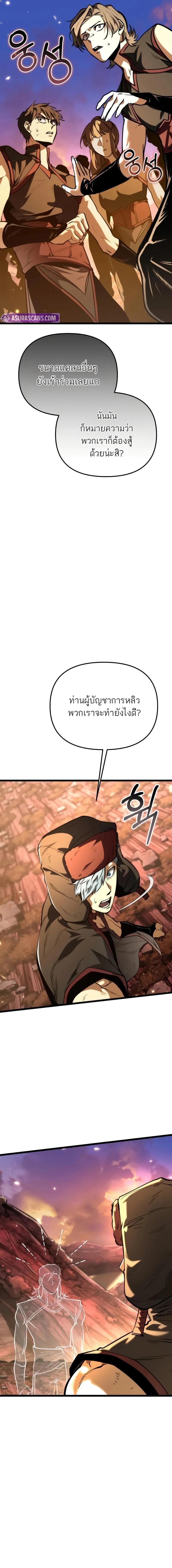 Reincarnator ผู้หวนคืน ตอนที่ 76 page 2