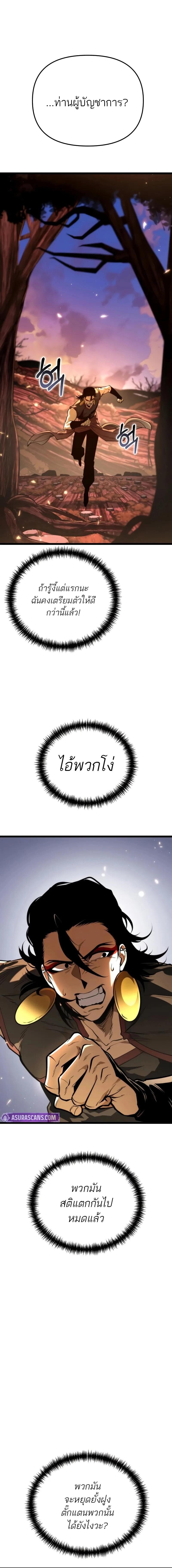 Reincarnator ผู้หวนคืน ตอนที่ 76 page 3