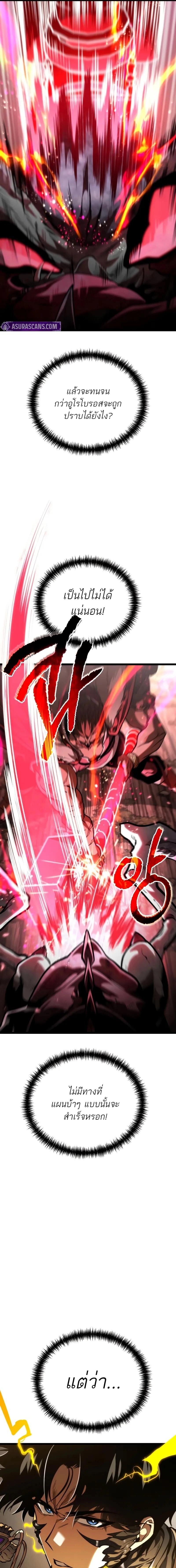 Reincarnator ผู้หวนคืน ตอนที่ 76 page 4