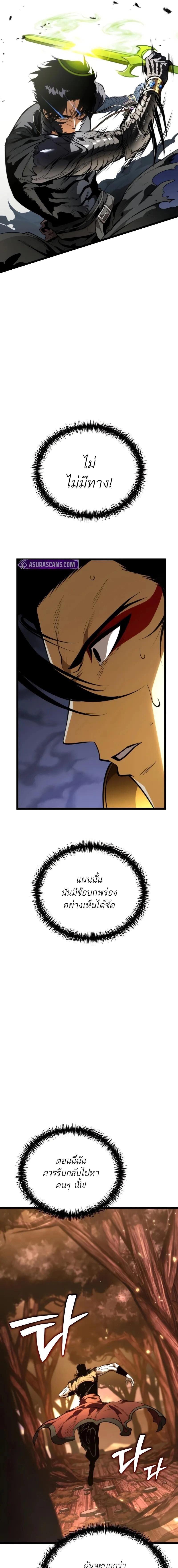 Reincarnator ผู้หวนคืน ตอนที่ 76 page 6