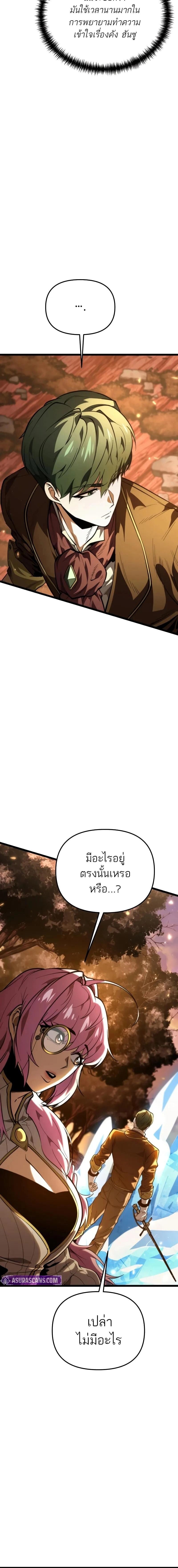 Reincarnator ผู้หวนคืน ตอนที่ 76 page 7