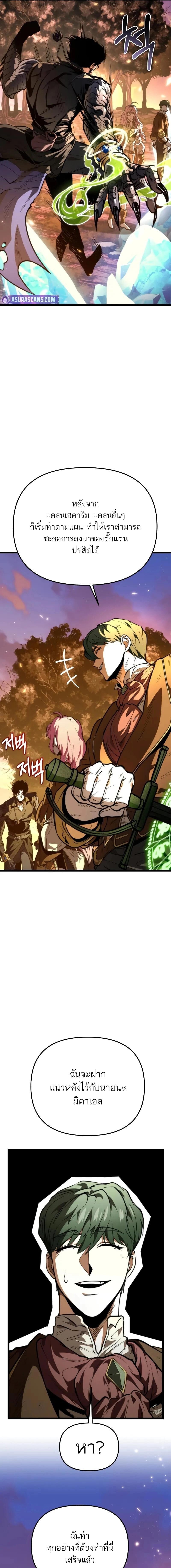 Reincarnator ผู้หวนคืน ตอนที่ 76 page 8