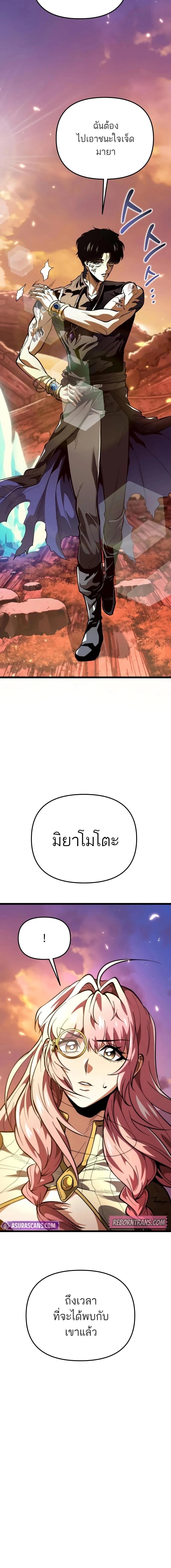 Reincarnator ผู้หวนคืน ตอนที่ 76 page 9