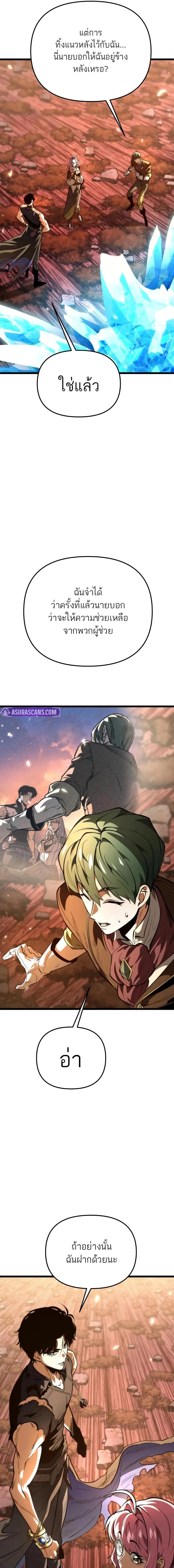 Reincarnator ผู้หวนคืน ตอนที่ 76 page 10