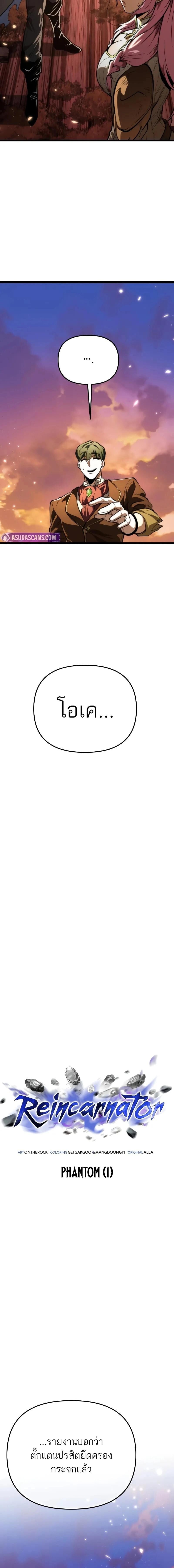 Reincarnator ผู้หวนคืน ตอนที่ 76 page 11