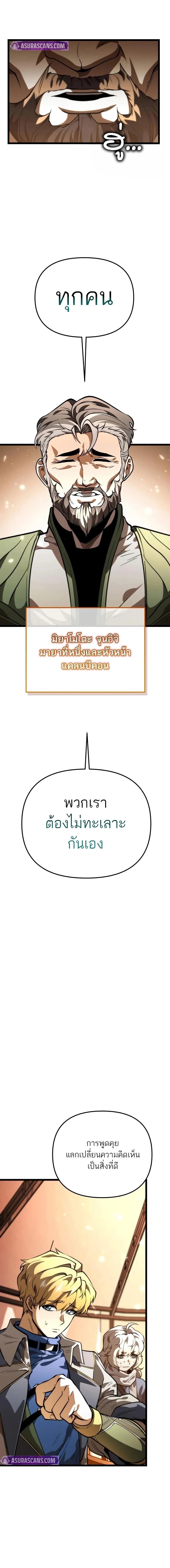 Reincarnator ผู้หวนคืน ตอนที่ 76 page 14