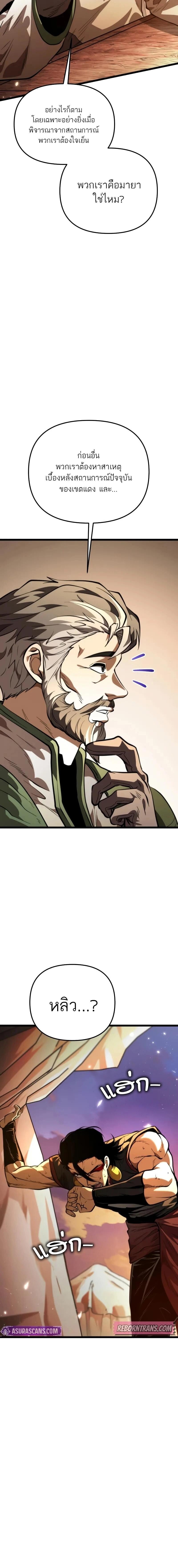 Reincarnator ผู้หวนคืน ตอนที่ 76 page 16