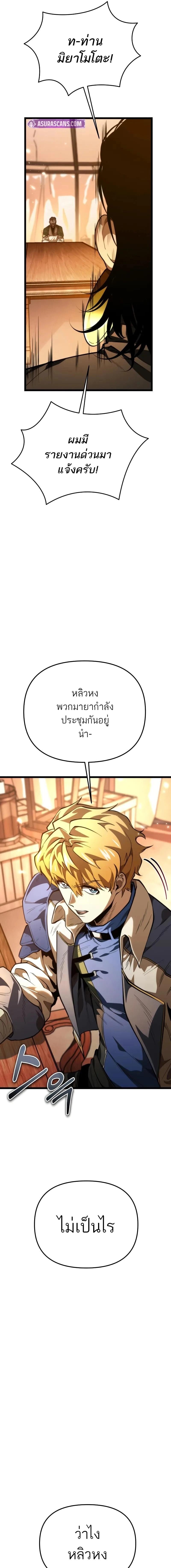 Reincarnator ผู้หวนคืน ตอนที่ 76 page 17