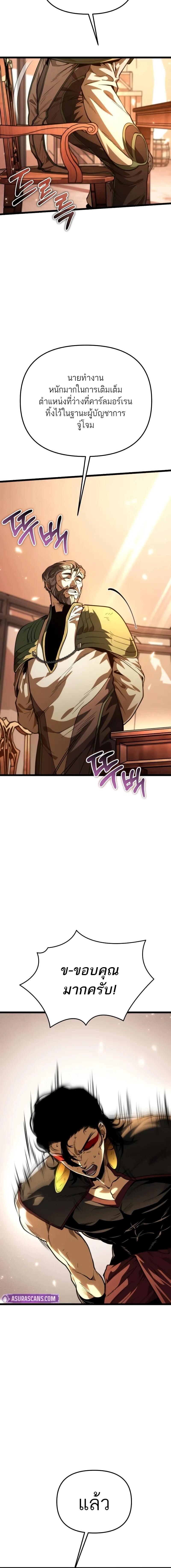 Reincarnator ผู้หวนคืน ตอนที่ 76 page 18