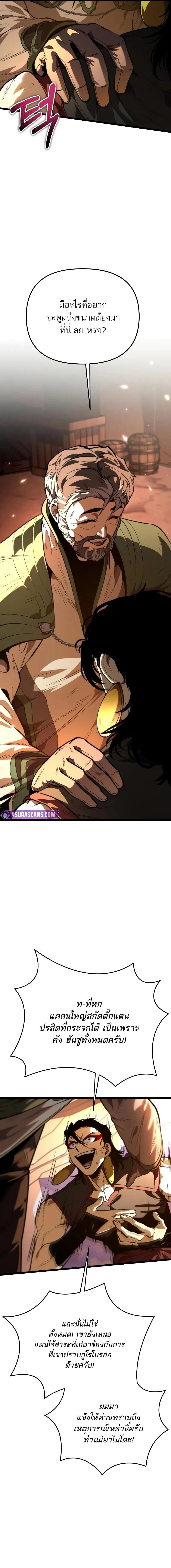 Reincarnator ผู้หวนคืน ตอนที่ 76 page 19