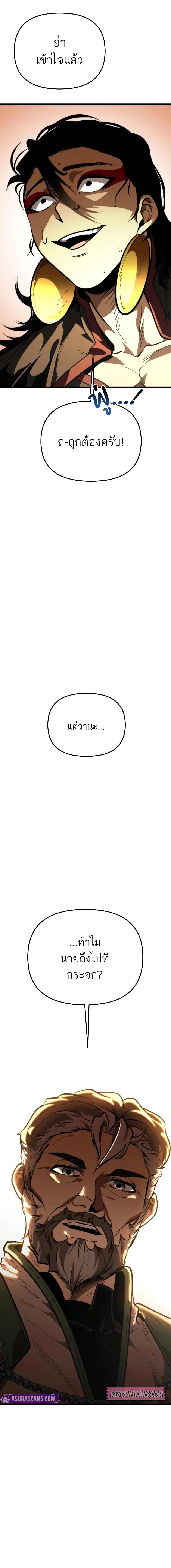 Reincarnator ผู้หวนคืน ตอนที่ 76 page 20