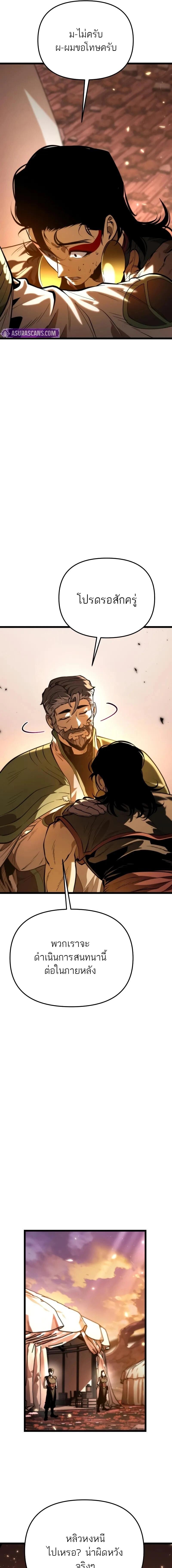 Reincarnator ผู้หวนคืน ตอนที่ 76 page 22