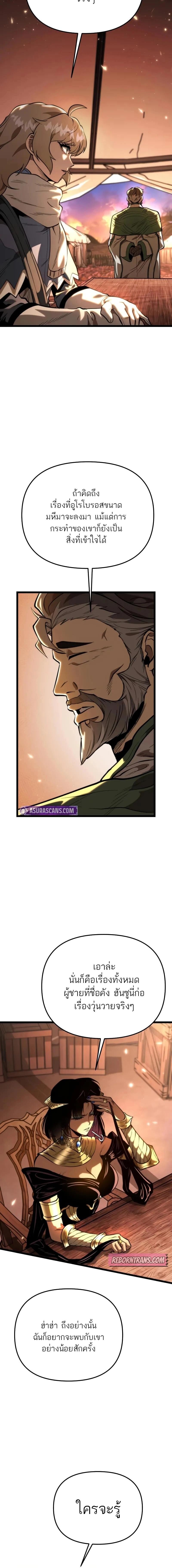 Reincarnator ผู้หวนคืน ตอนที่ 76 page 23