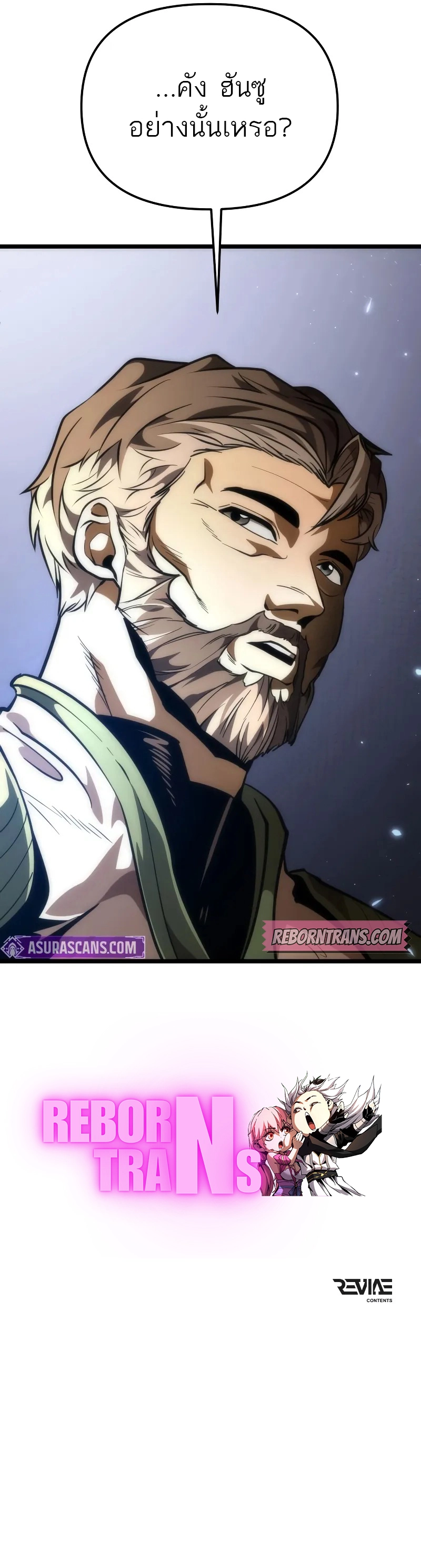 Reincarnator ผู้หวนคืน ตอนที่ 76 page 25