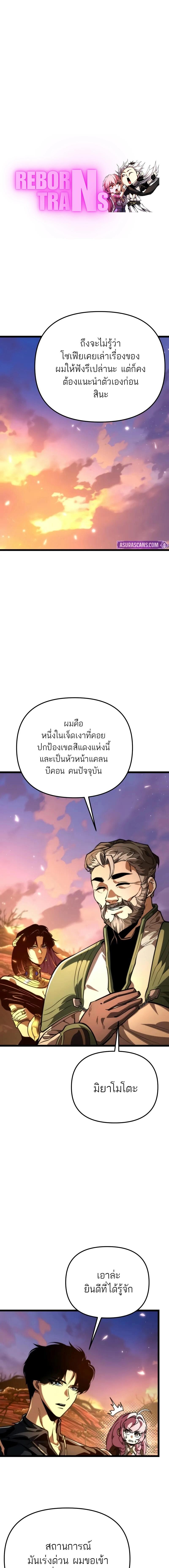 Reincarnator ผู้หวนคืน ตอนที่ 77 page 0