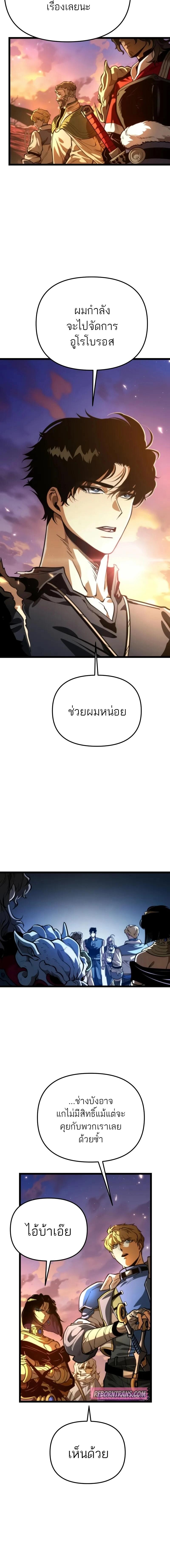 Reincarnator ผู้หวนคืน ตอนที่ 77 page 1