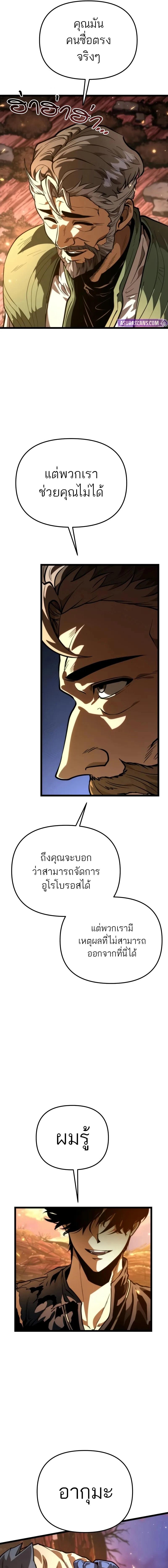 Reincarnator ผู้หวนคืน ตอนที่ 77 page 2