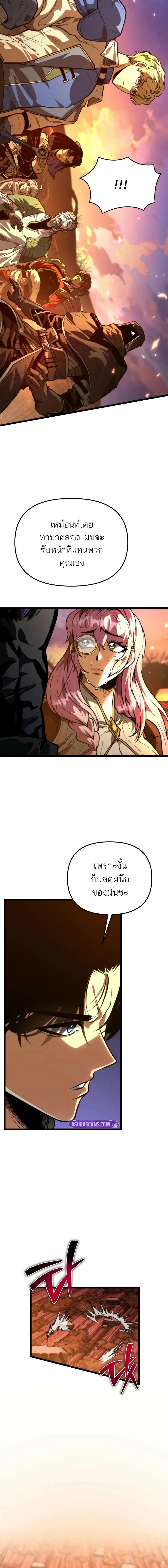 Reincarnator ผู้หวนคืน ตอนที่ 77 page 3